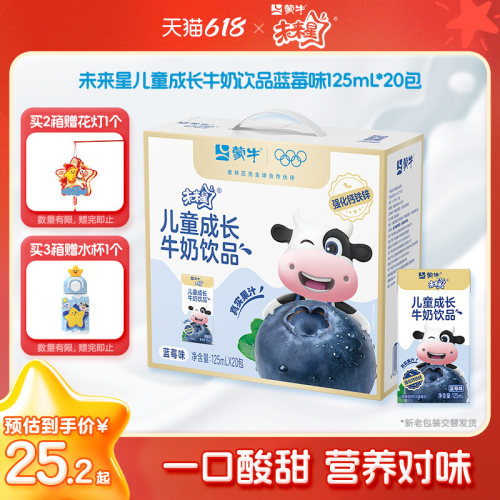 未来星儿童牛奶饮品蓝莓味20包