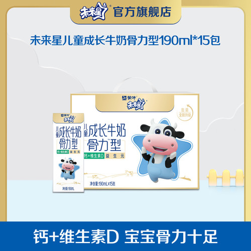 未来星儿童牛奶骨力型190ml*15包