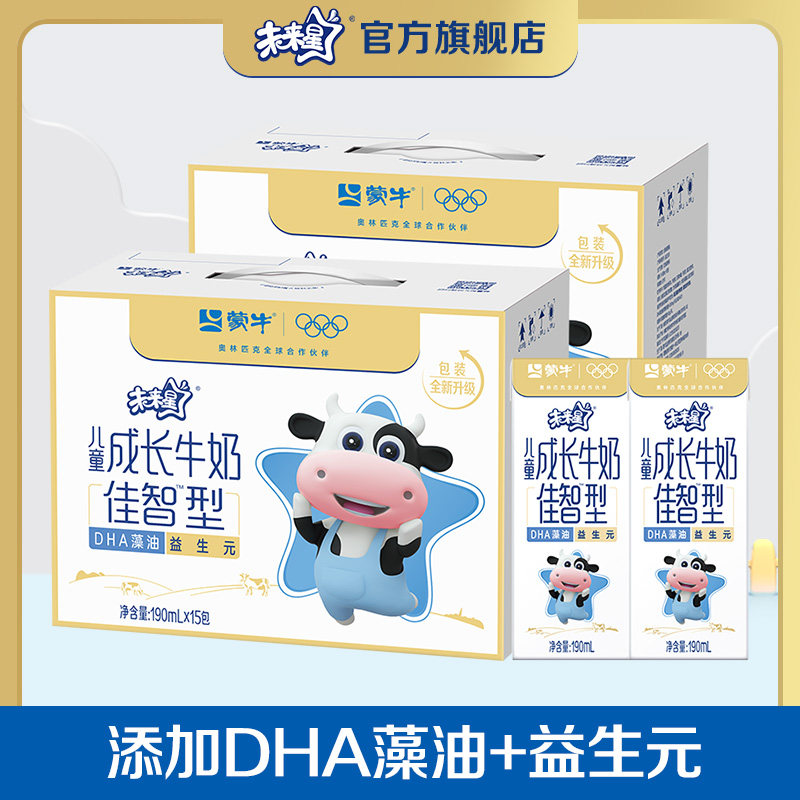【百补】蒙牛未来星儿童成长牛奶佳智型190ml*15包*2箱营养早餐奶