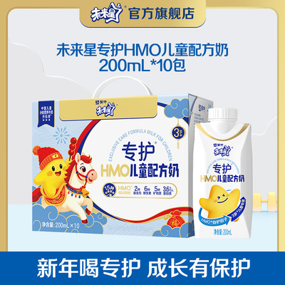 【百补】未来星HMO双益生元儿童牛奶 肠道健康牛奶200ml×10包