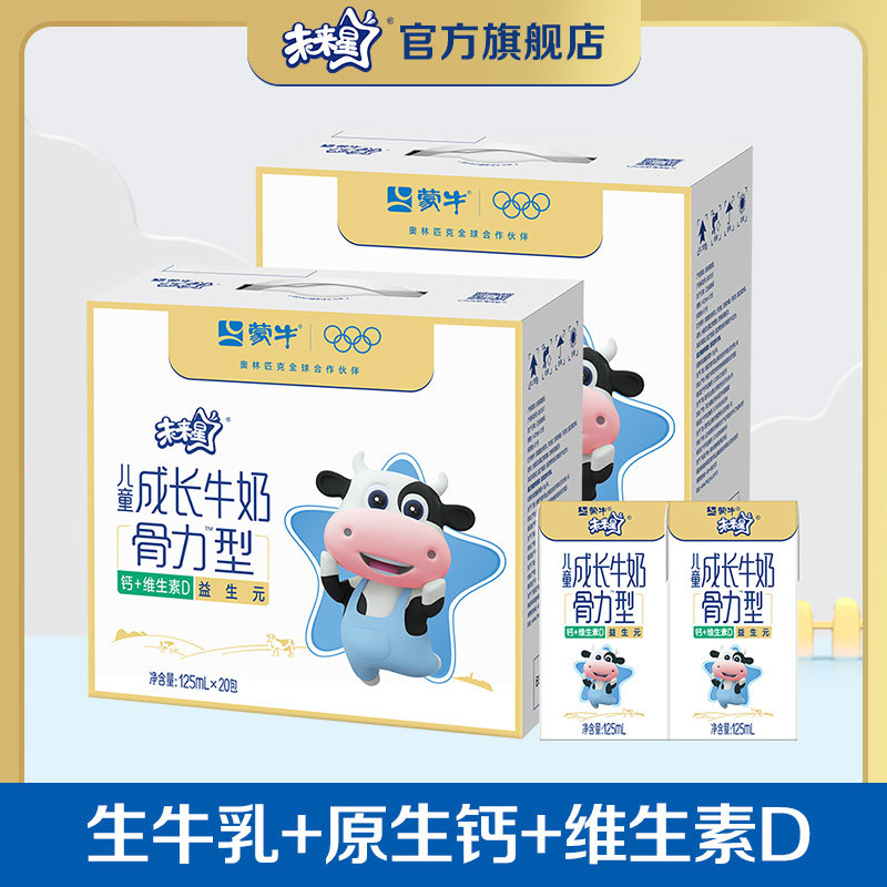 未来星儿童成长牛奶骨力型