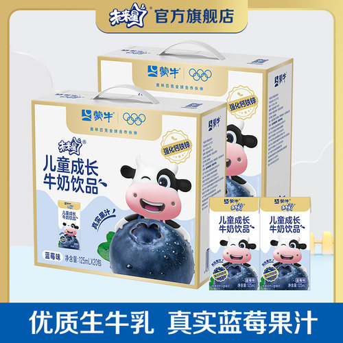 未来星儿童牛奶饮品蓝莓味20包