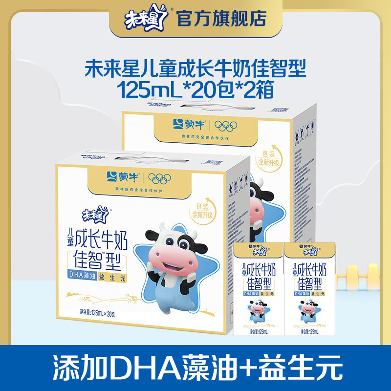 未来星儿童成长牛奶佳智型