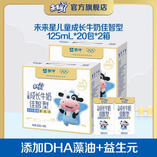 未来星儿童成长牛奶佳智型
