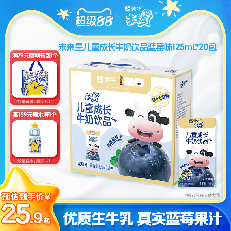 未来星儿童牛奶饮品蓝莓味20包