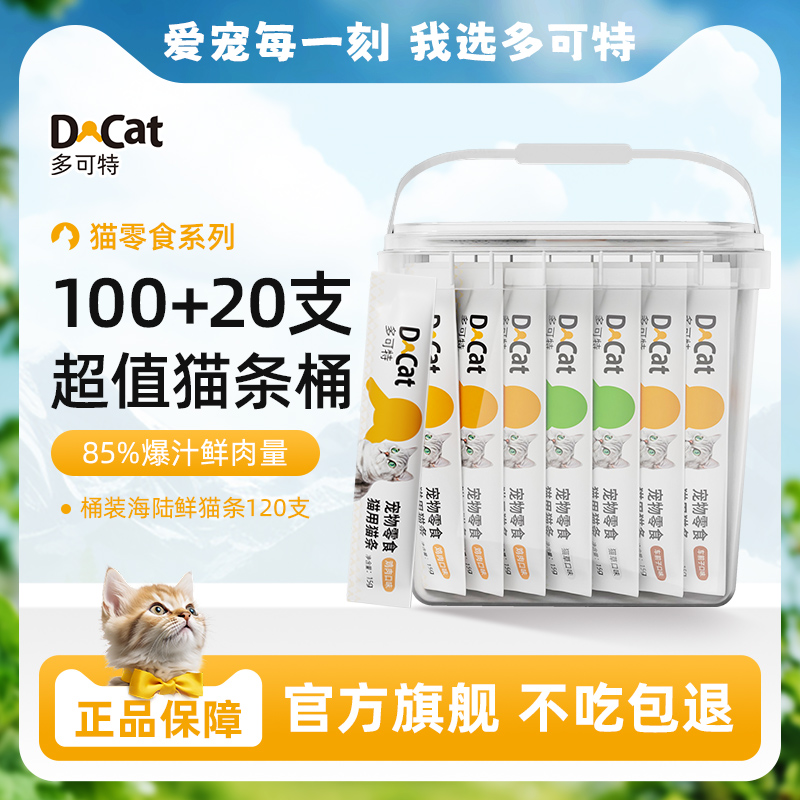 桶装120支鱼油猫条成幼猫湿粮