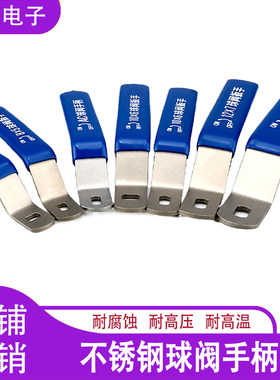 不锈钢球阀手柄PPR球阀扳手横孔