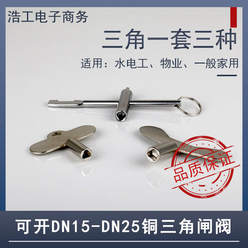 自来水表前闸阀内三角钥匙水表前阀门扳手暖气锁闭阀水阀防盗开关