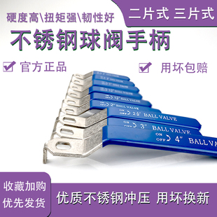 不锈钢二三片式 球阀手柄配件开阀门开关把手自来水管专用扳手46分