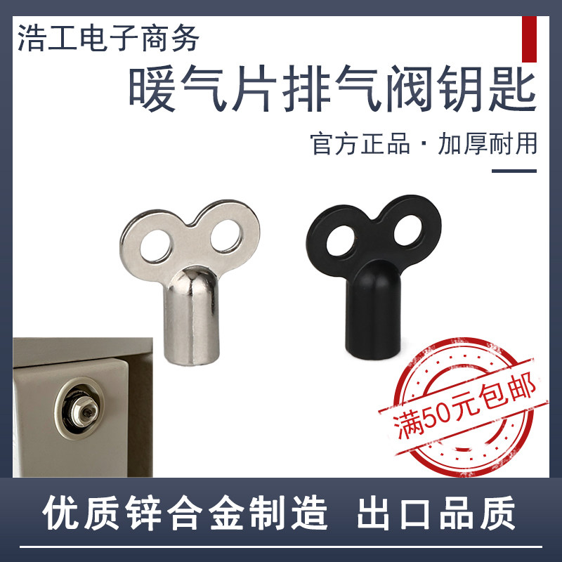 暖气片阀门钥匙散热器配件