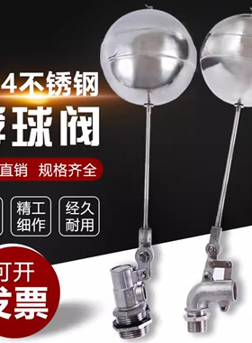 304不锈钢浮球阀水箱水塔进水止水浮球开关4分水位控制器DN50DN40