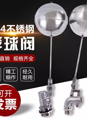 304不锈钢浮球阀水箱水位控制器
