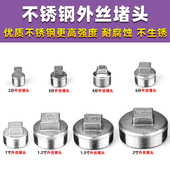不锈钢外丝堵头闷塞头管堵帽螺纹管件接头4分6分1寸自来水管配件