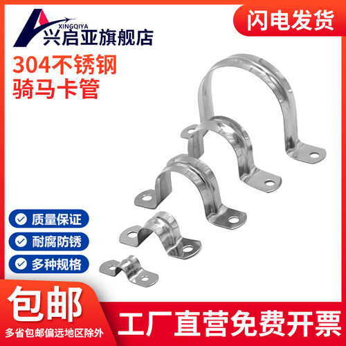 304/201不锈钢管卡骑马卡 支架管扣喉箍水管夹抱箍U型卡