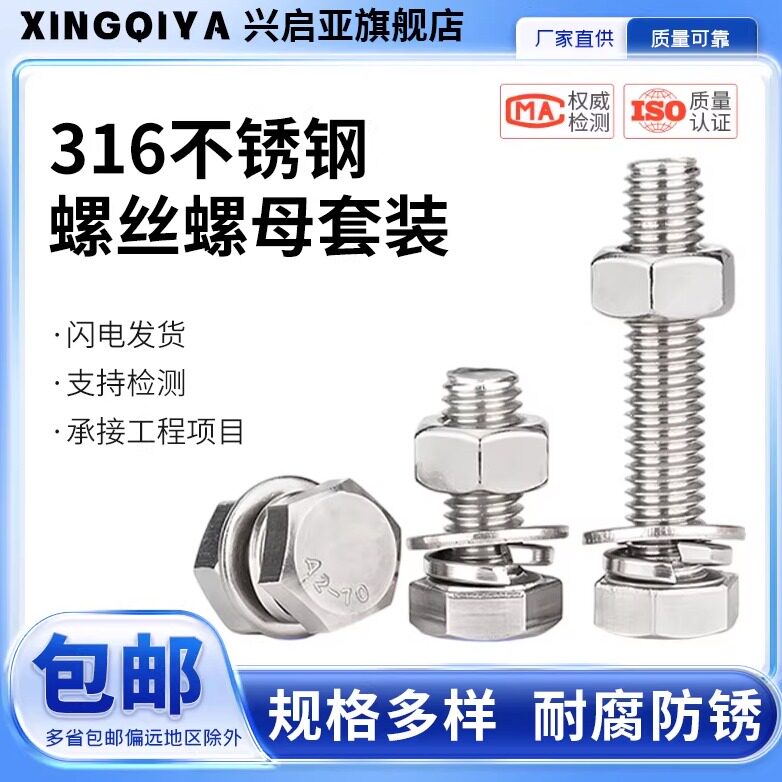 316不锈钢外六角螺栓螺丝螺母套装大全平弹垫组合MM6M8M10M12-M20图片