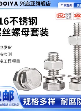 316不锈钢外六角螺栓螺丝螺母套装大全平弹垫组合MM6M8M10M12-M20