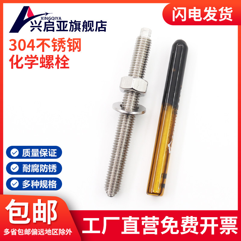 304不锈钢化学螺栓化学锚栓 高强度化学膨胀螺栓固定剂M12M16M20