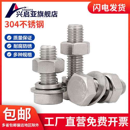 螺栓外六角螺栓外六角304不锈钢