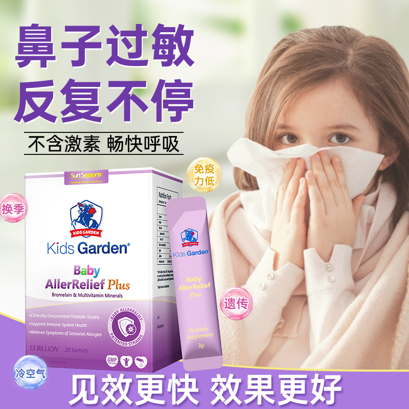 兰骑士好鼻子Plus益生菌