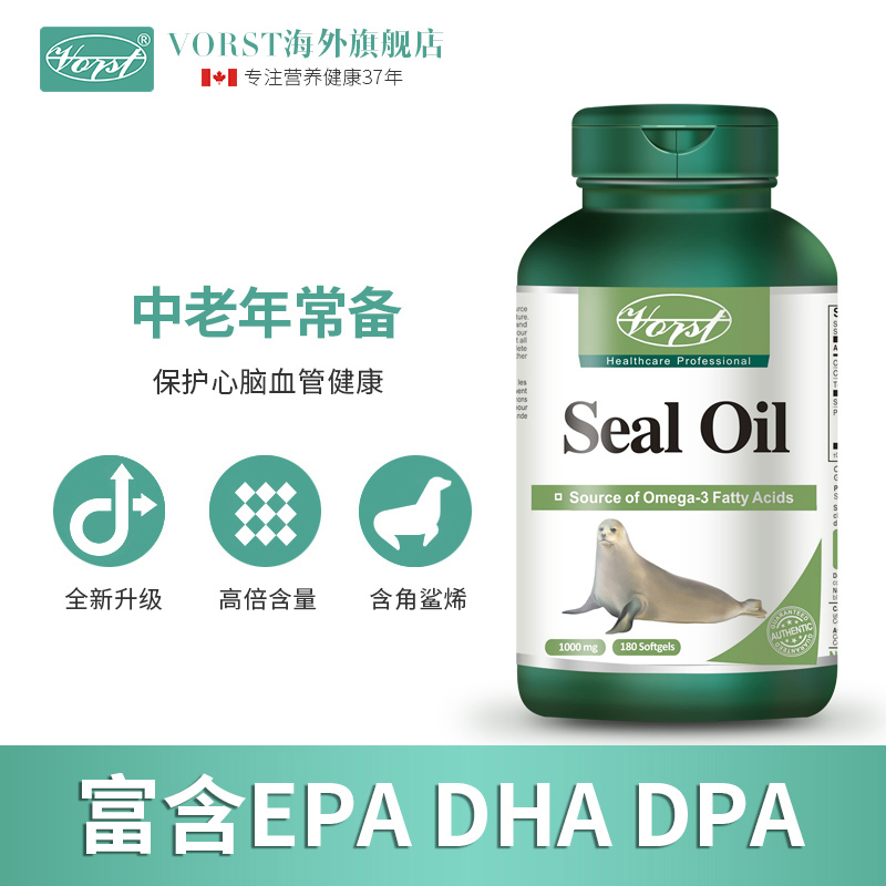 VORST加拿大海豹油软胶囊欧米伽3omega-3角鲨烯DHA EPA DPA1000mg