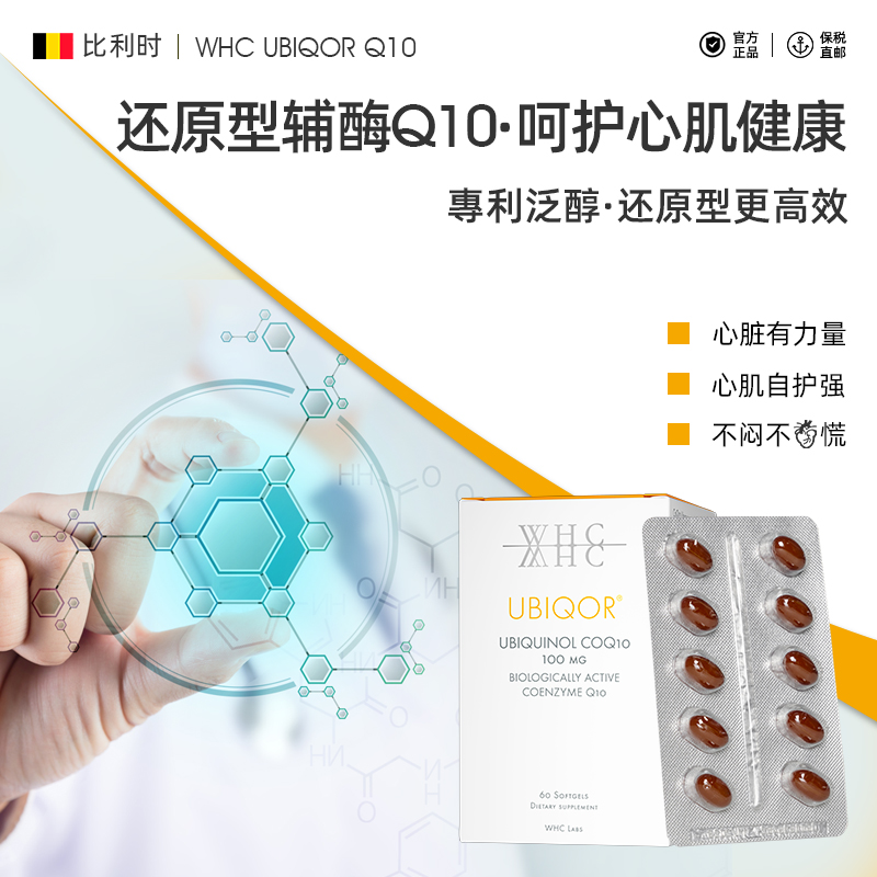 WHC辅酶Q10养护心脏100mg60粒