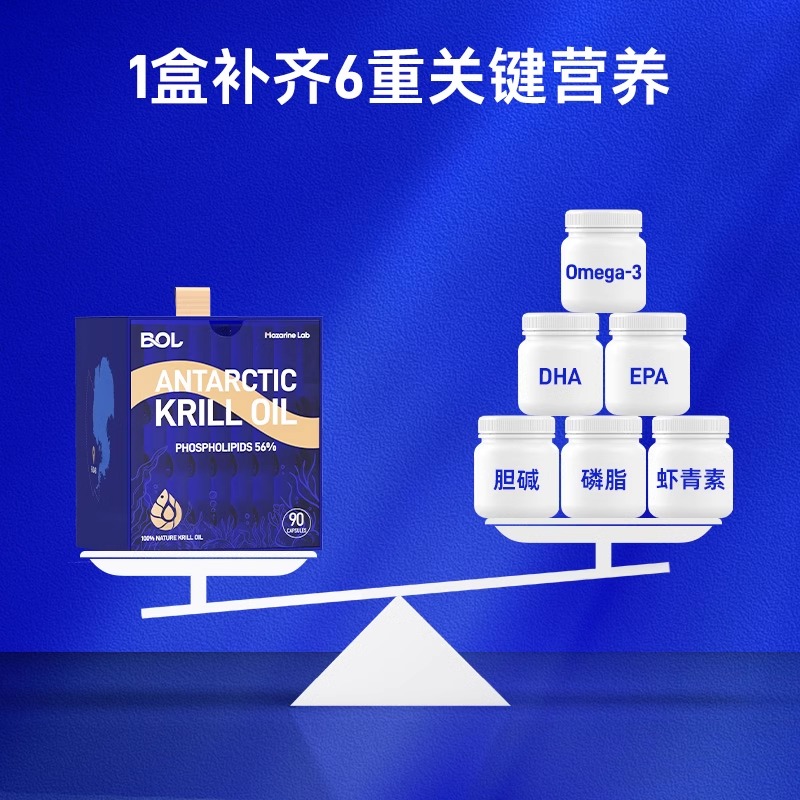 BOL纯南极磷虾油升级深海鱼油omega361%磷脂小磷通
