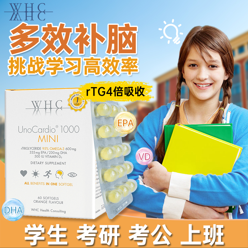 比利时WHC鱼油小金蛋DHA深海鱼油mini维生素D补脑润眼60粒胶囊