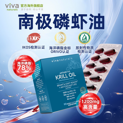 Viva78%海洋磷脂南极磷虾油90粒