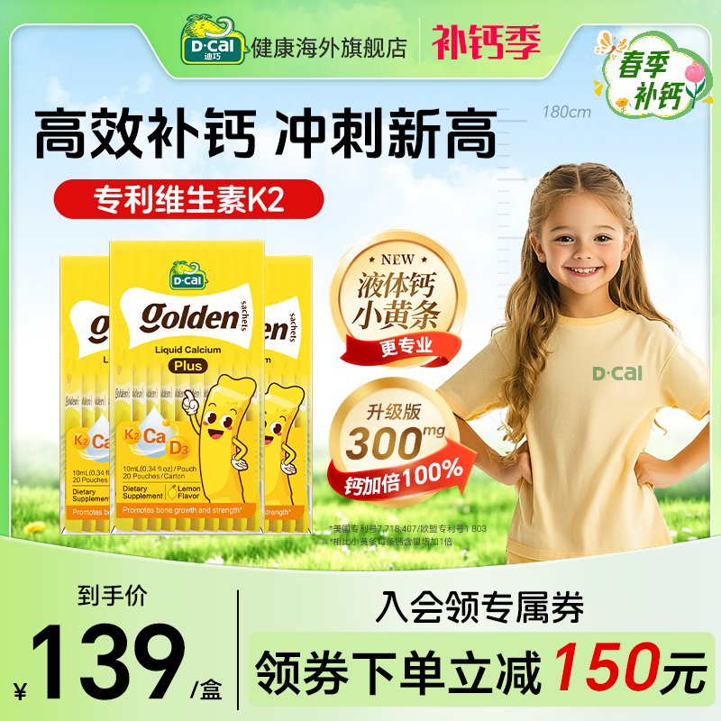 3盒迪巧小黄条液体钙plus儿童青少年补钙长高维生素d3k2柠檬酸钙