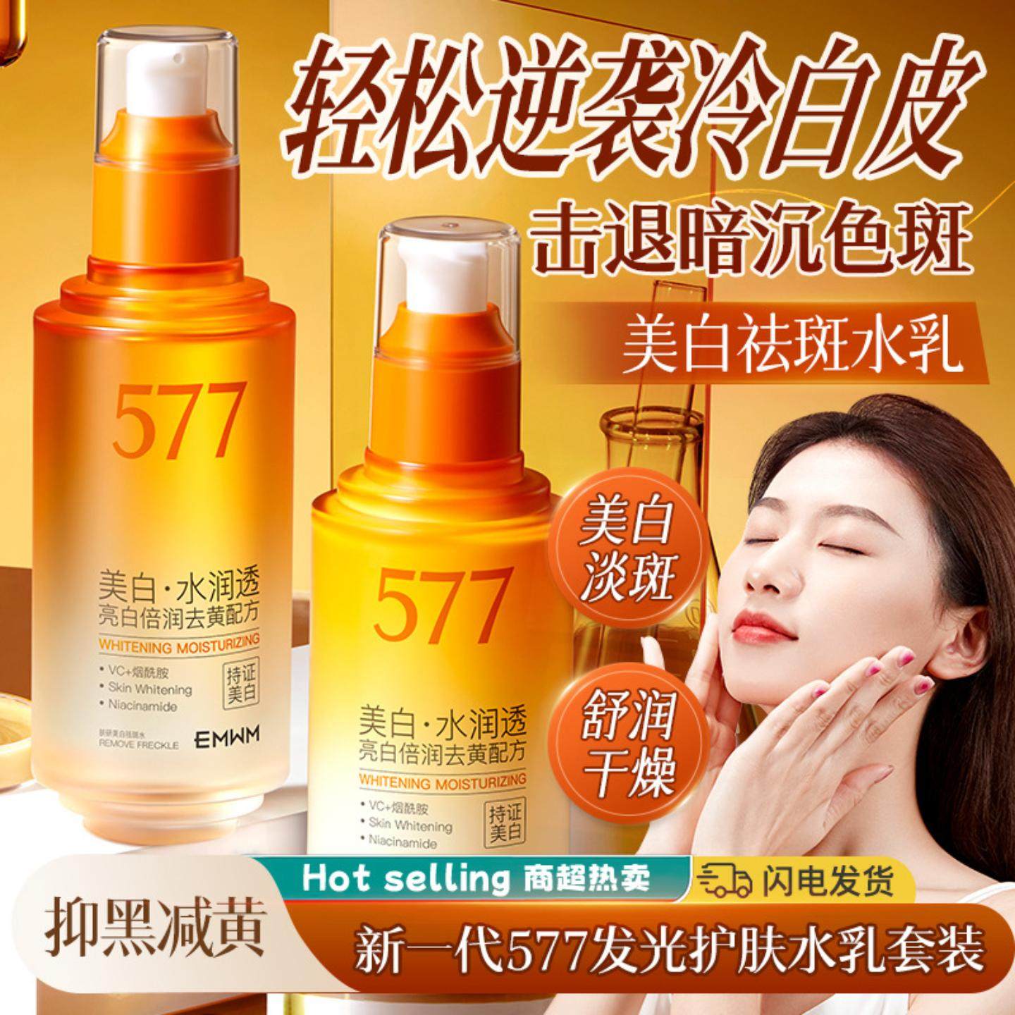 EMWM肤研美白祛斑水135ml面部