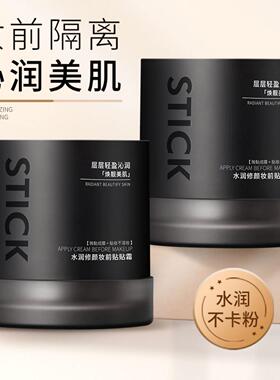 玫黛琳妆前贴贴霜水润服帖提亮