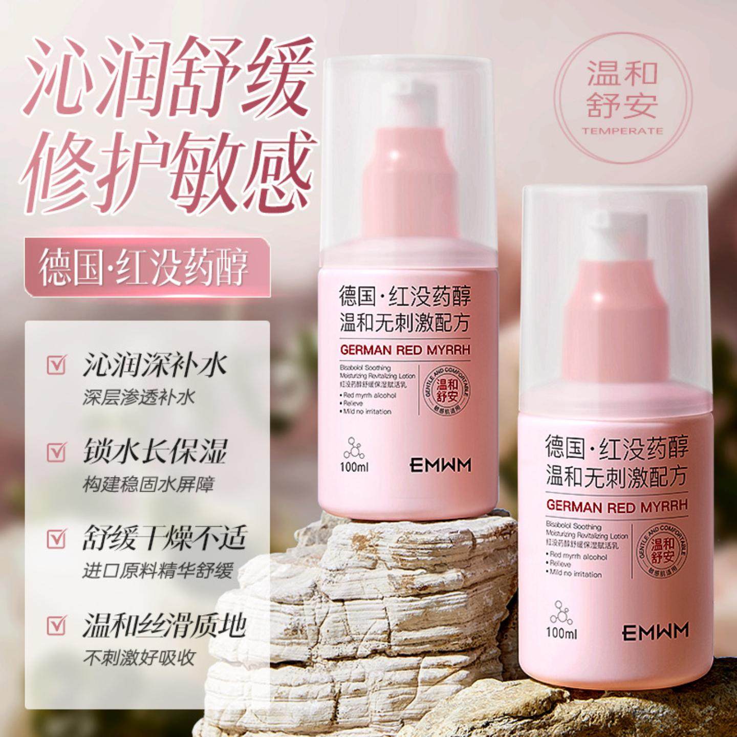 EMWM红没药醇舒缓保湿赋活乳100