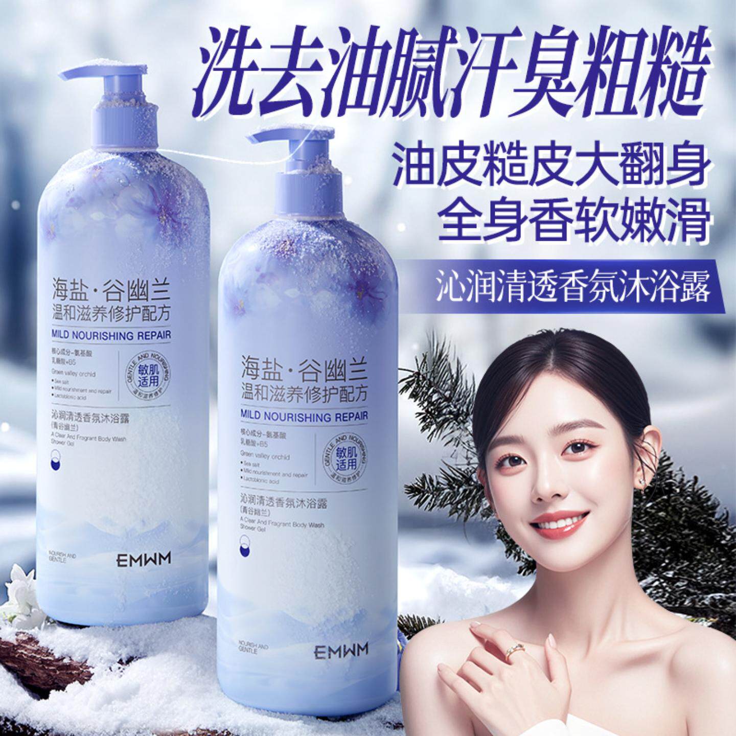 EMWM沁润清透香氛沐浴露1L大瓶装