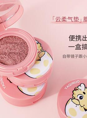 爆款雅琪诺气垫腮红纯欲风膨胀色