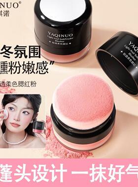 雅琪诺轻透柔色腮红蘑菇头气垫