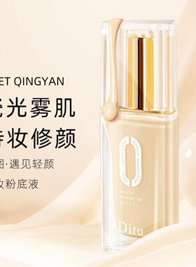 迪图轻奢持妆滋润粉底液耐水耐汗