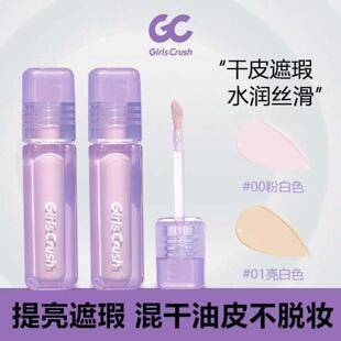GirlsCursh遮瑕液水丝绒粉白遮泪沟黑眼圈痘印红血丝GC提亮液