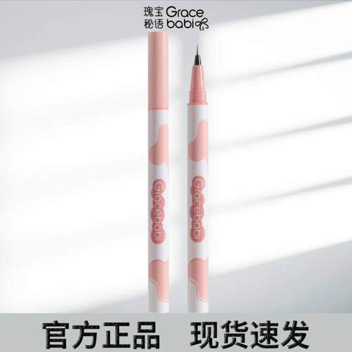 瑰宝秘语/gracebabi眼线笔卧蚕下