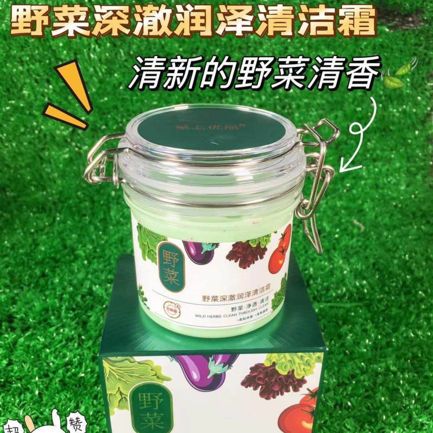野菜深澈润泽清洁霜200g大容量