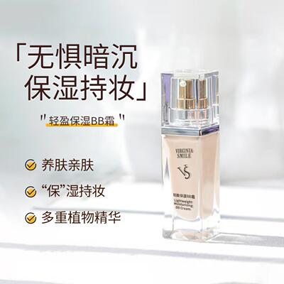 VIRGINIASMILEVS保湿粉底bb霜