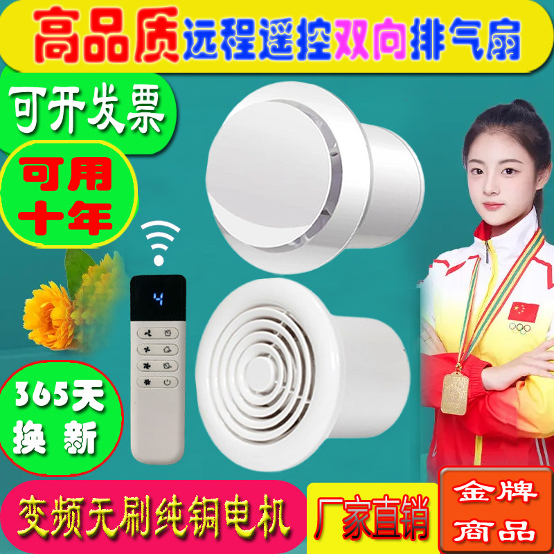 遥控双向排气扇换强吸力变频省电静音厨房净化空家用抽风机卫生间