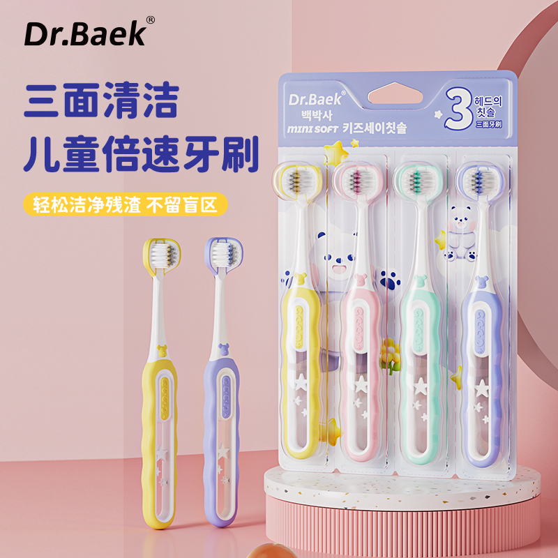 【4支装】仕卫特儿童三面牙刷