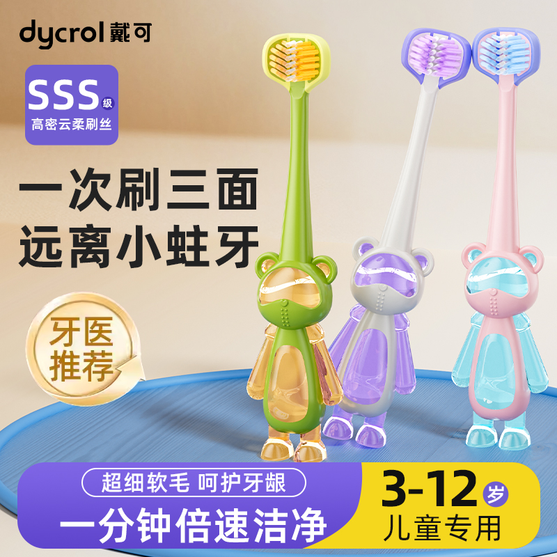 【韩国进口品牌】胖东来儿童牙刷
