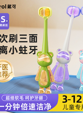 仕卫特商超儿童软毛牙刷三面3到6一12岁以上婴儿u型3d来换牙期