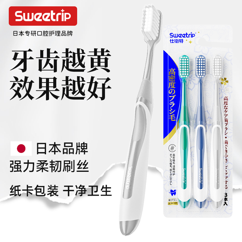 【日本仕卫特】商超软毛牙刷护龈