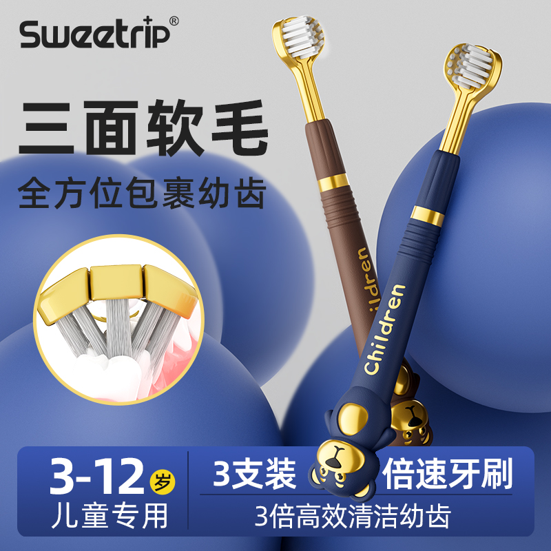 【胖东来同款】抗菌儿童三面牙刷