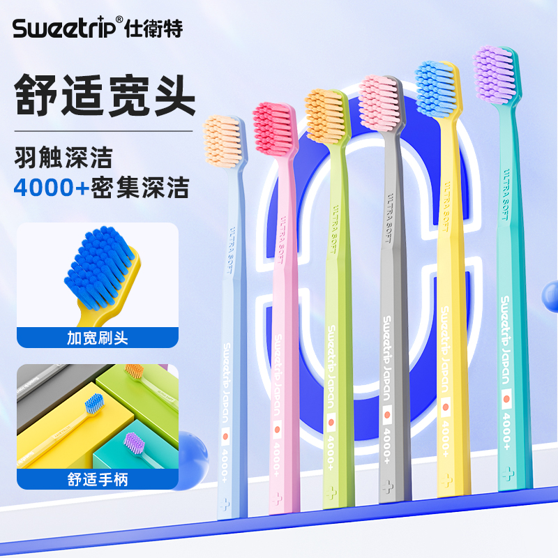 仕卫特商超同款宽头软毛牙刷成人