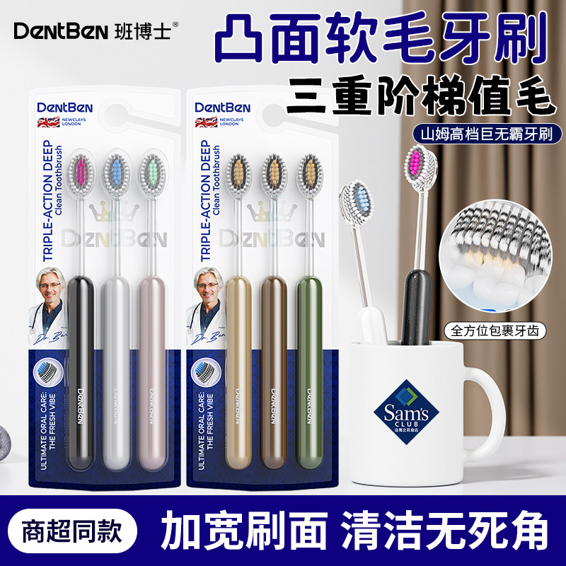 商超同款英国进口品牌软毛凸面牙刷去烟渍牙垢男女成人家庭装牙刷