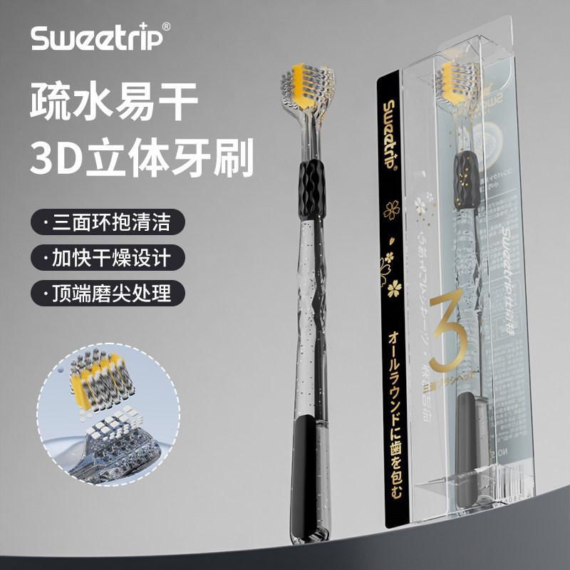 【Sweetrip日本品牌】三面牙刷