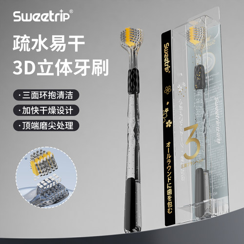 【Sweetrip日本品牌】三面牙刷